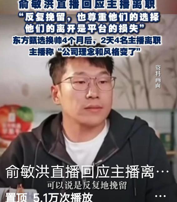 188金宝博体育官方入口-俞敏洪藏得太深！找外人裁主播避赔偿，罗永浩都看不下去了